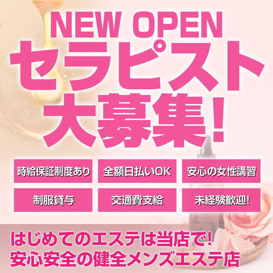 New Open セラピスト大募集！